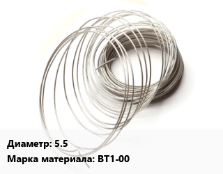Титановая проволока 5.5 Марка: ВТ1-00 цена от 2250000 ₼ / т, где купить, условия доставки в Баку и Бакинская области